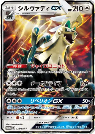 Silvally GX