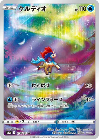Keldeo - 179/172
