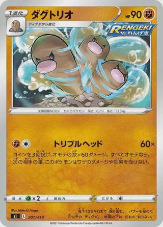 Dugtrio