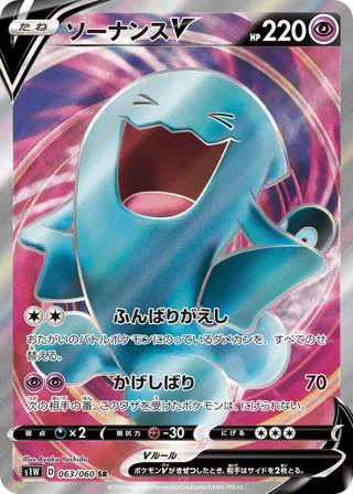 Wobbuffet V - 063/060