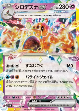Palossand ex - 057/106