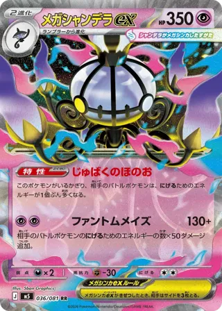 Mega Chandelure ex - 036/081