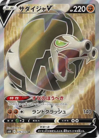 Sandaconda V - 076/070