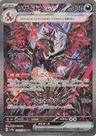 Charizard ex - 349/190