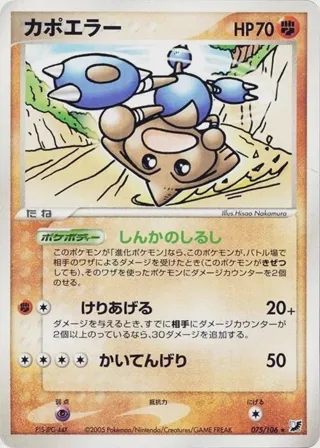 Hitmontop