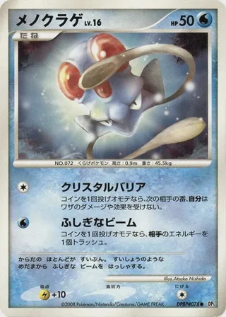 Tentacool