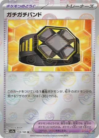 Rigid Band (Poke Ball Pattern)