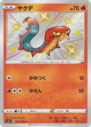Sizzlipede - 217/190
