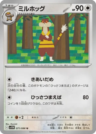 Watchog - 071/086 (Master Ball Pattern)