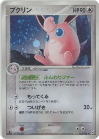 Wigglytuff