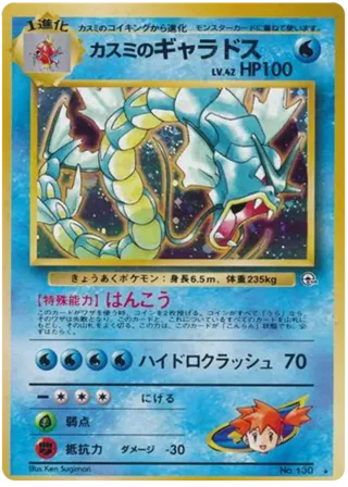 Misty's Gyarados