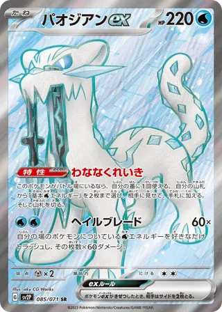 Chien-Pao ex - 085/071