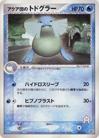 Team Aqua's Sealeo - 009/033