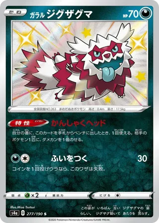 Galarian Zigzagoon - 277/190