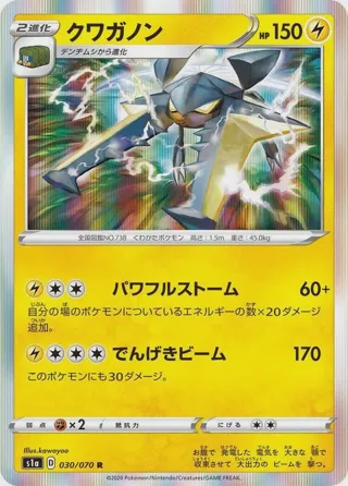 Vikavolt