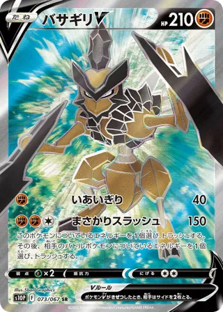 Kleavor V - 073/067