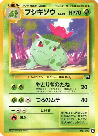 Ivysaur