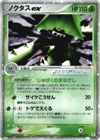 Cacturne ex