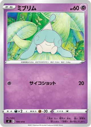 Hatenna (Mirror Holofoil)