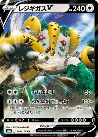 Regigigas V