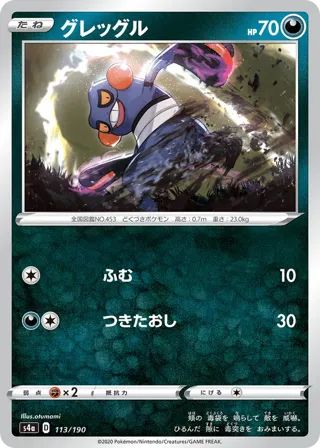 Croagunk (Mirror Holofoil)