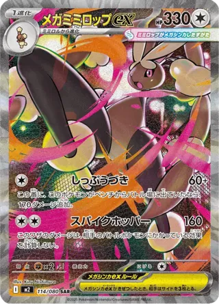 Mega Lopunny ex - 114/080
