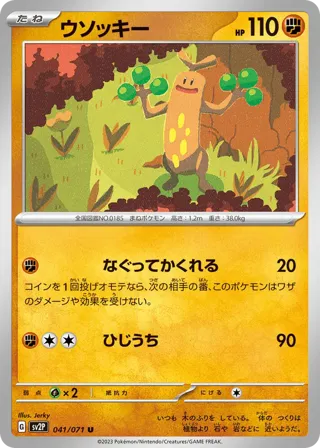 Sudowoodo