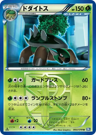 Torterra (Team Plasma)