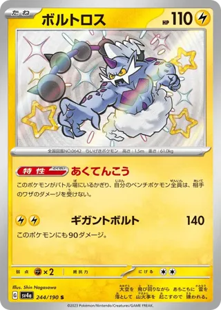 Thundurus - 244/190