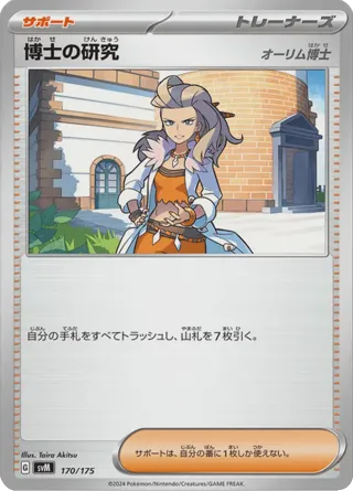 Professor's Research (170/175)