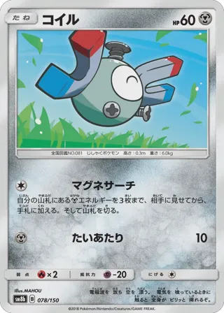 Magnemite - 078/150 (Mirror Holofoil)