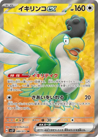 Squawkabilly ex - 089/071