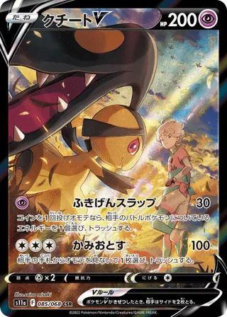 Mawile V - 085/068