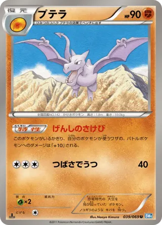 Aerodactyl