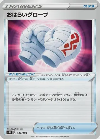 Cleansing Gloves