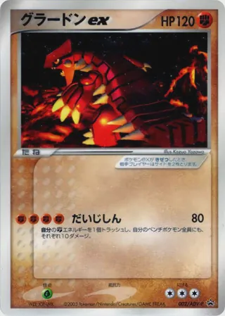 Groudon ex - 002/ADV-P