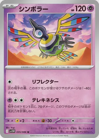 Sigilyph - 035/086