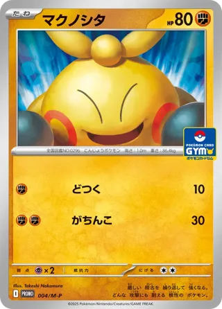 Makuhita - 004/M-P