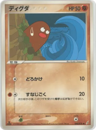 Diglett