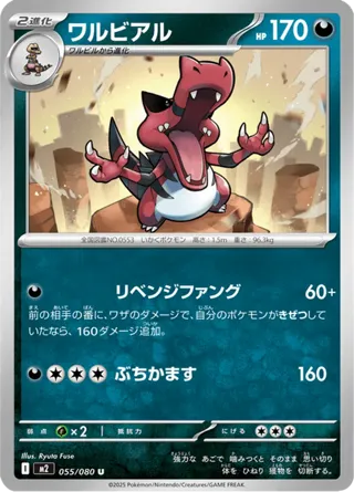 Krookodile