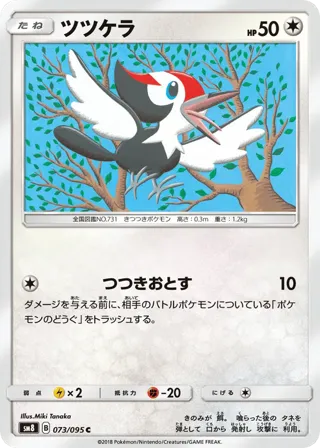 Pikipek - 073/095