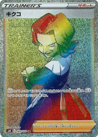 Agatha - 089/070
