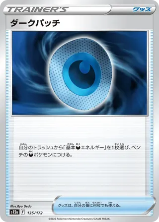 Dark Patch (Mirror Holofoil)