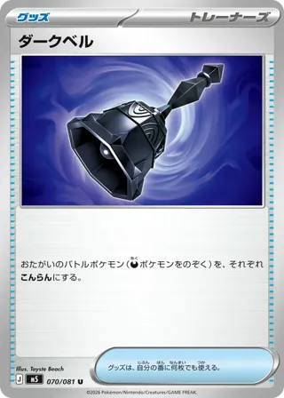 Dark Bell - 070/081