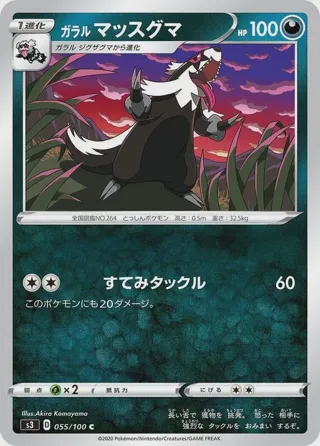 Galarian Linoone