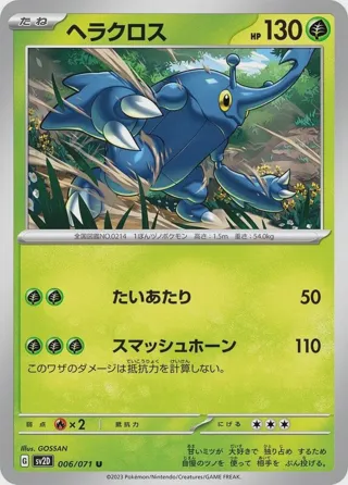 Heracross - 006/071
