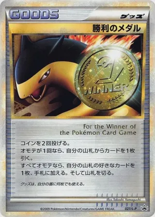 Victory Medal - 027/L-P
