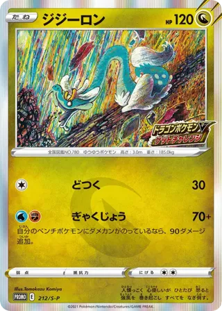 Drampa - 212/S-P