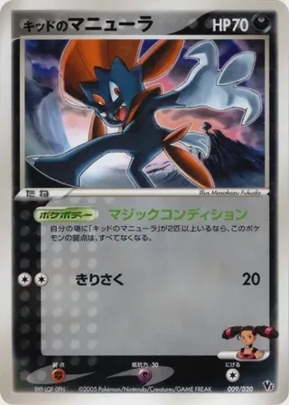 Kidd's Weavile - 009/020