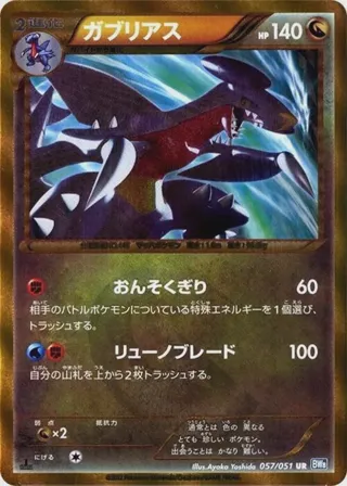 Garchomp